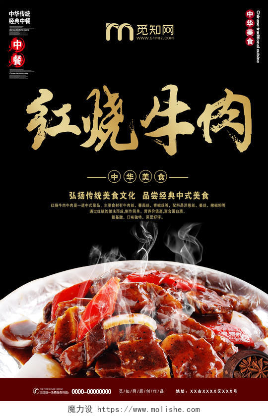 黑色大气红烧牛肉中餐美食宣传海报